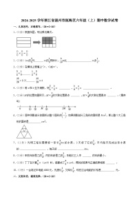 2024-2025学年浙江省温州市瓯海区六年级（上）期中数学试卷
