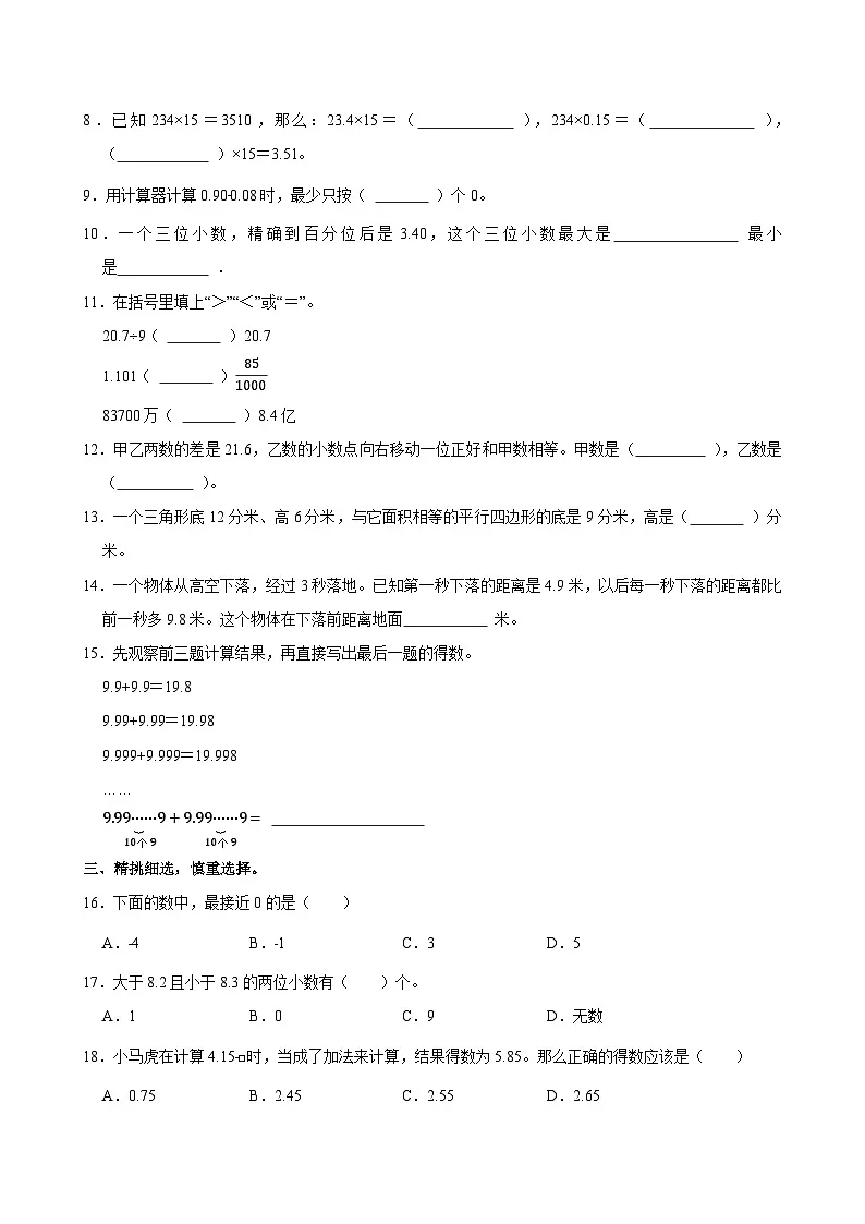 2024-2025学年江苏省淮安市洪泽实验小学等四校五年级(上)期中数学试卷第2页