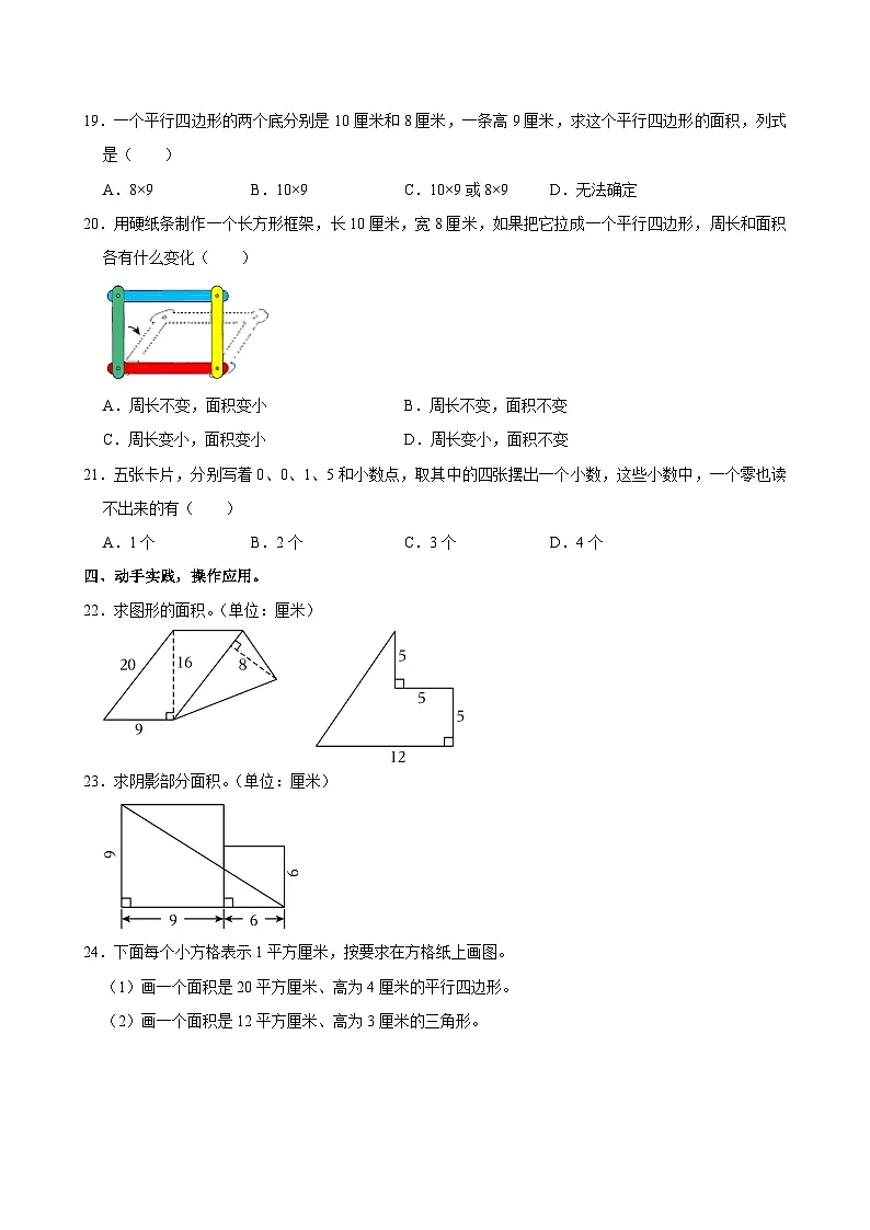 2024-2025学年江苏省淮安市洪泽实验小学等四校五年级(上)期中数学试卷第3页