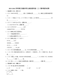 2023-2024学年浙江省温州市文成县四年级（上）期中数学试卷