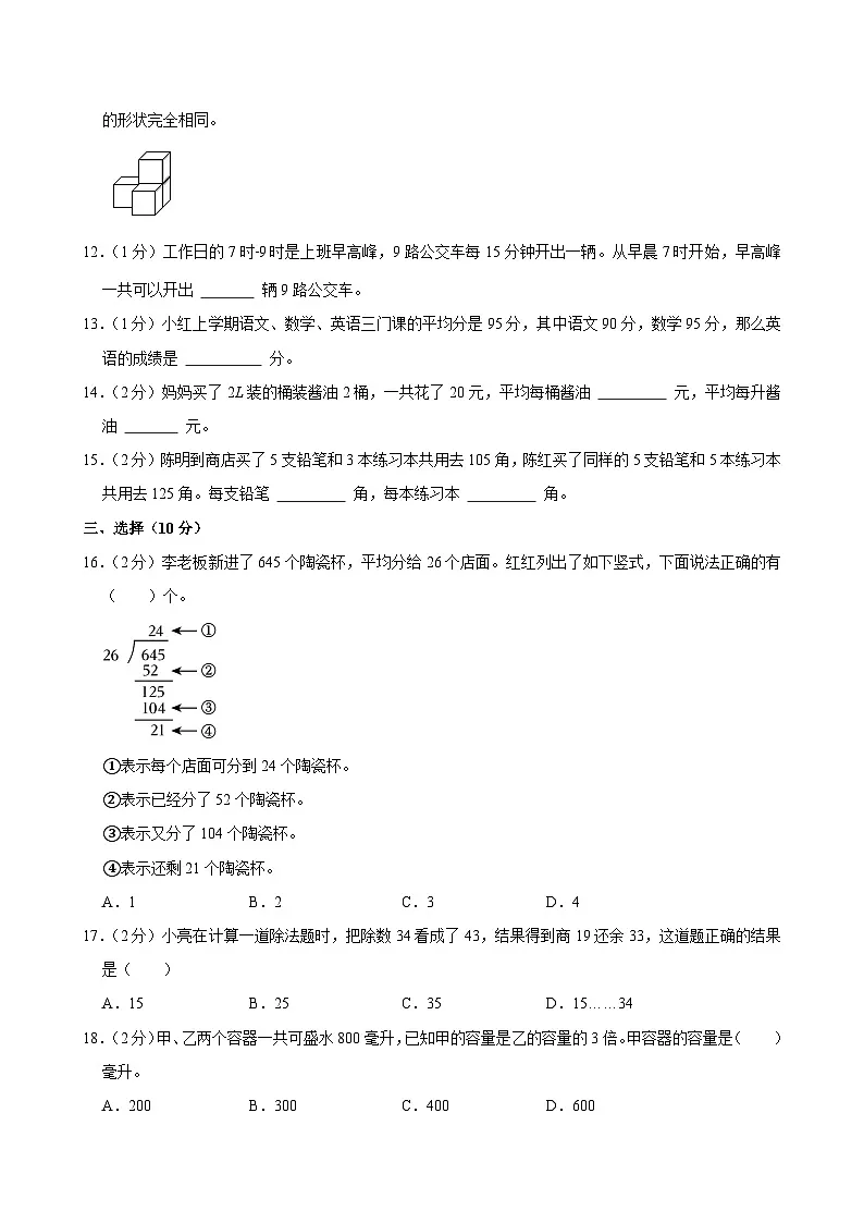 2024-2025学年江苏省无锡市惠山区天一第二实验小学四年级(上)期中数学试卷 (1)第2页