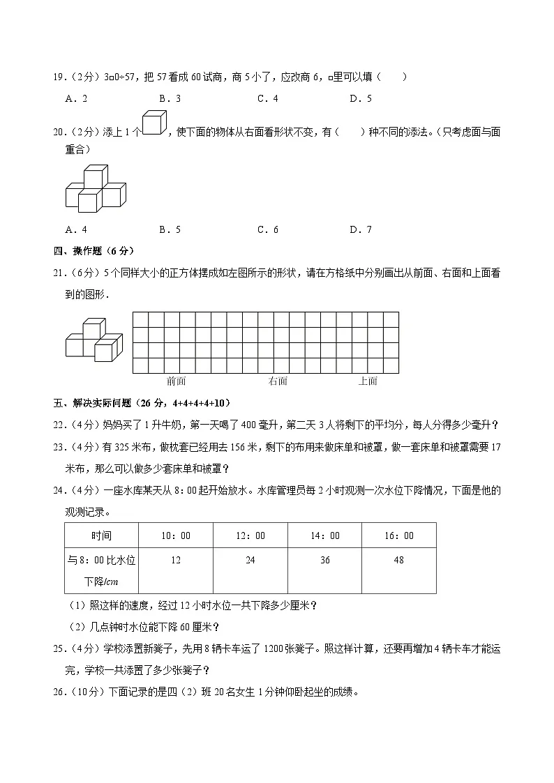 2024-2025学年江苏省无锡市惠山区天一第二实验小学四年级(上)期中数学试卷 (1)第3页
