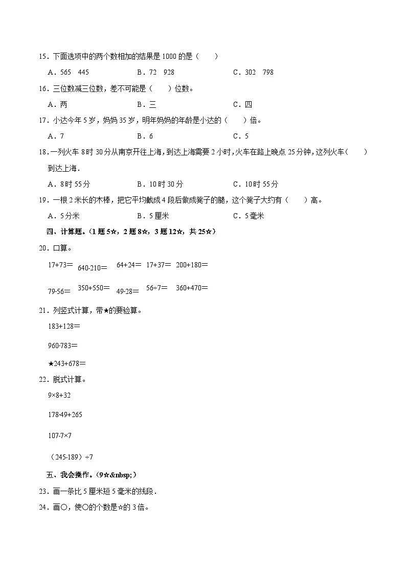 2024-2025学年山东省临沂市临沭县三年级(上)期中数学试卷第2页