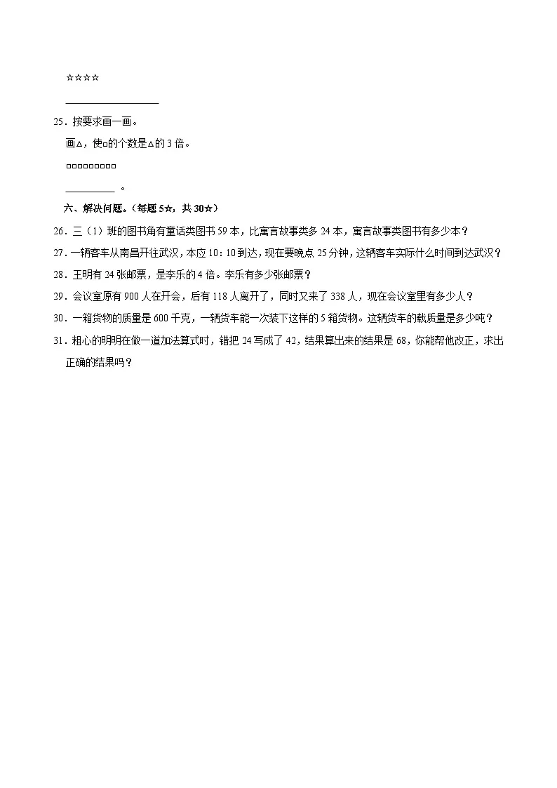 2024-2025学年山东省临沂市临沭县三年级(上)期中数学试卷第3页