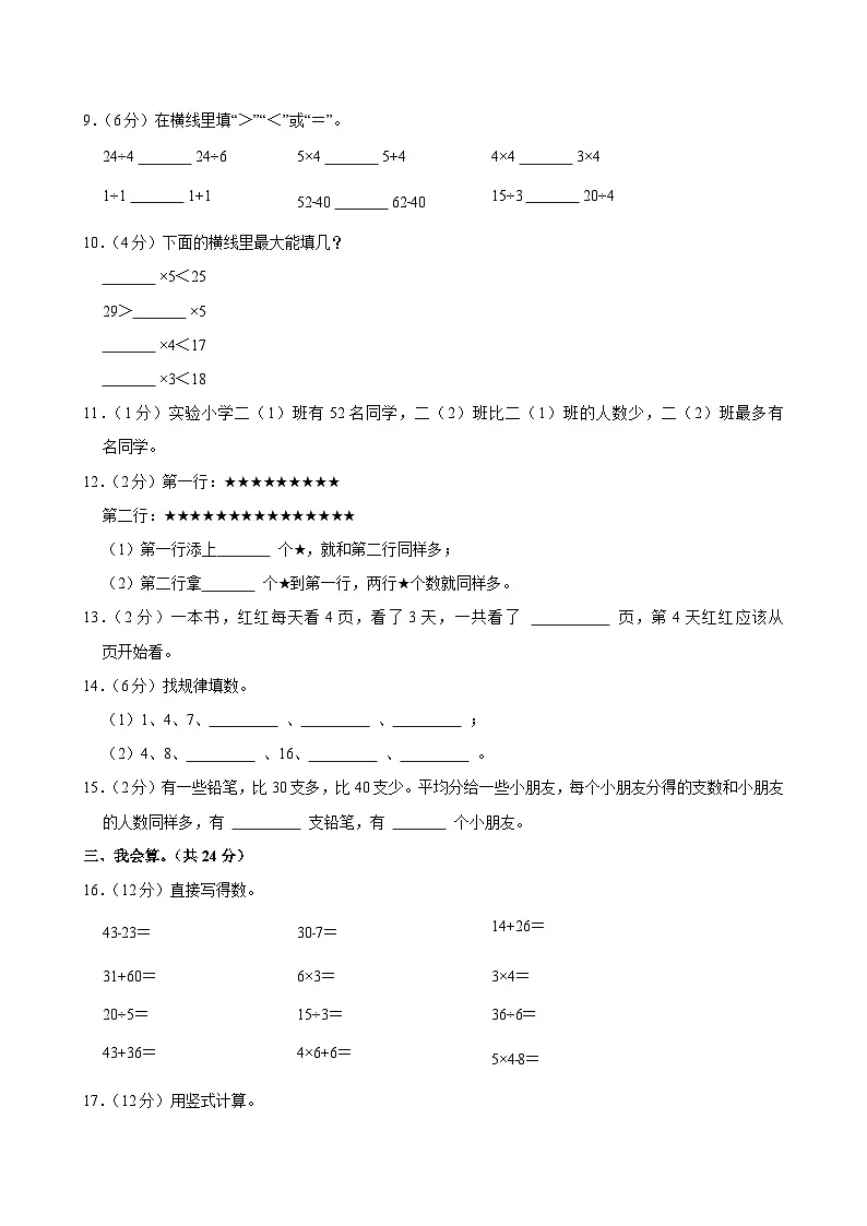 2024-2025学年江苏省盐城市建湖汉开书院学校二年级(上)期中数学试卷第2页