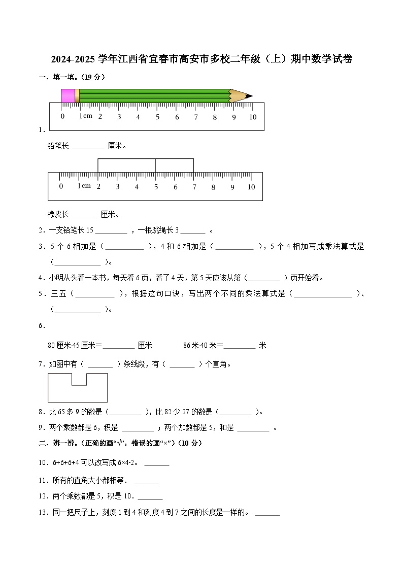 2024-2025学年江西省宜春市高安市多校二年级（上）期中数学试卷