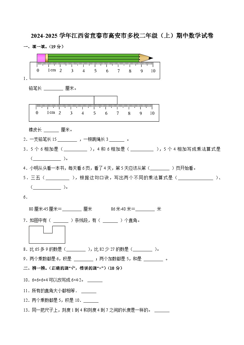 2024-2025学年江西省宜春市高安市多校二年级(上)期中数学试卷第1页