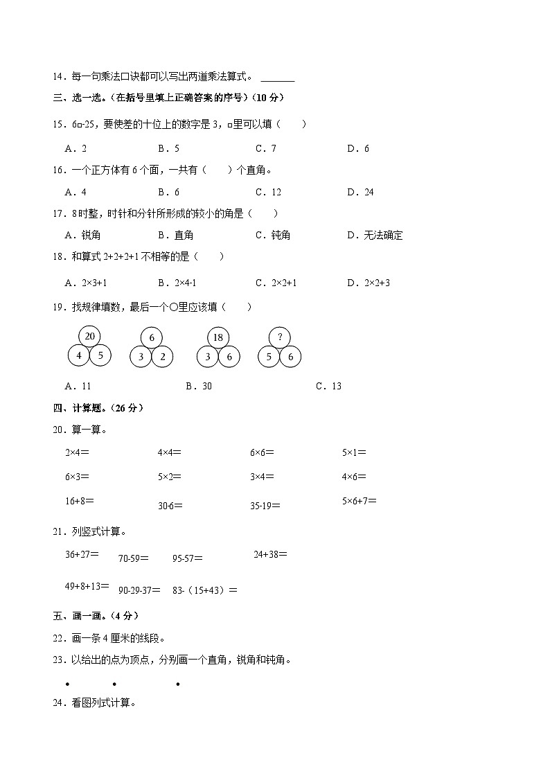 2024-2025学年江西省宜春市高安市多校二年级(上)期中数学试卷第2页