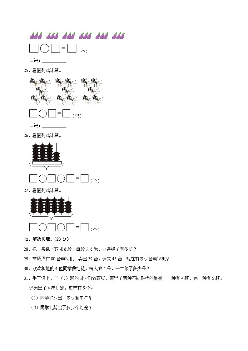 2024-2025学年江西省宜春市高安市多校二年级(上)期中数学试卷第3页