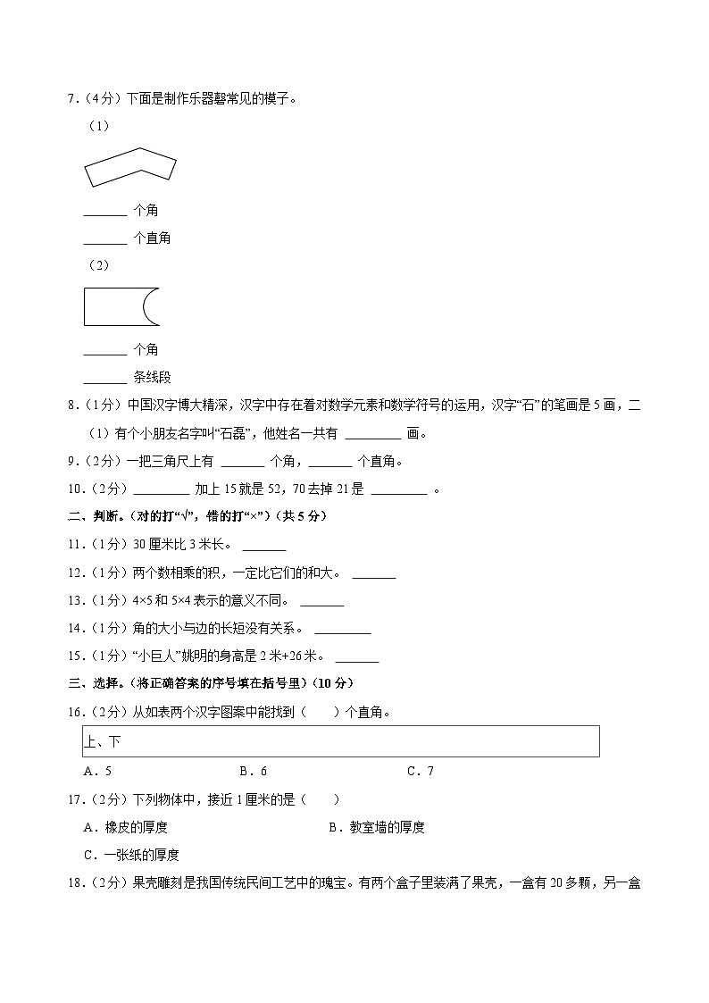 2024-2025学年河南省南阳市淅川县第三小学二年级(上)期中数学试卷第2页