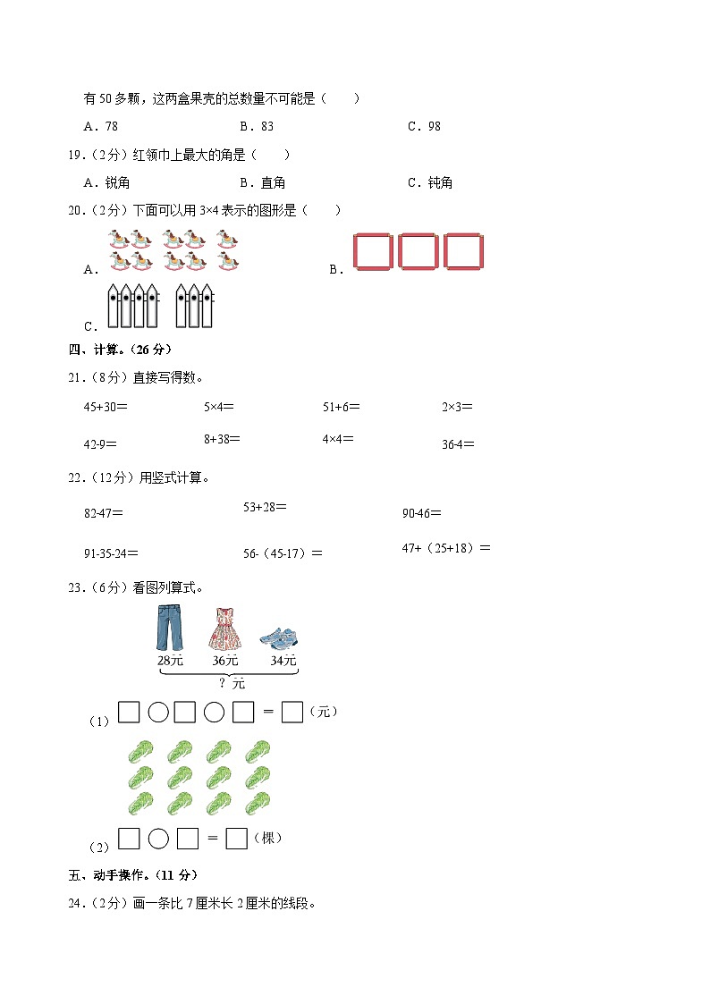 2024-2025学年河南省南阳市淅川县第三小学二年级(上)期中数学试卷第3页