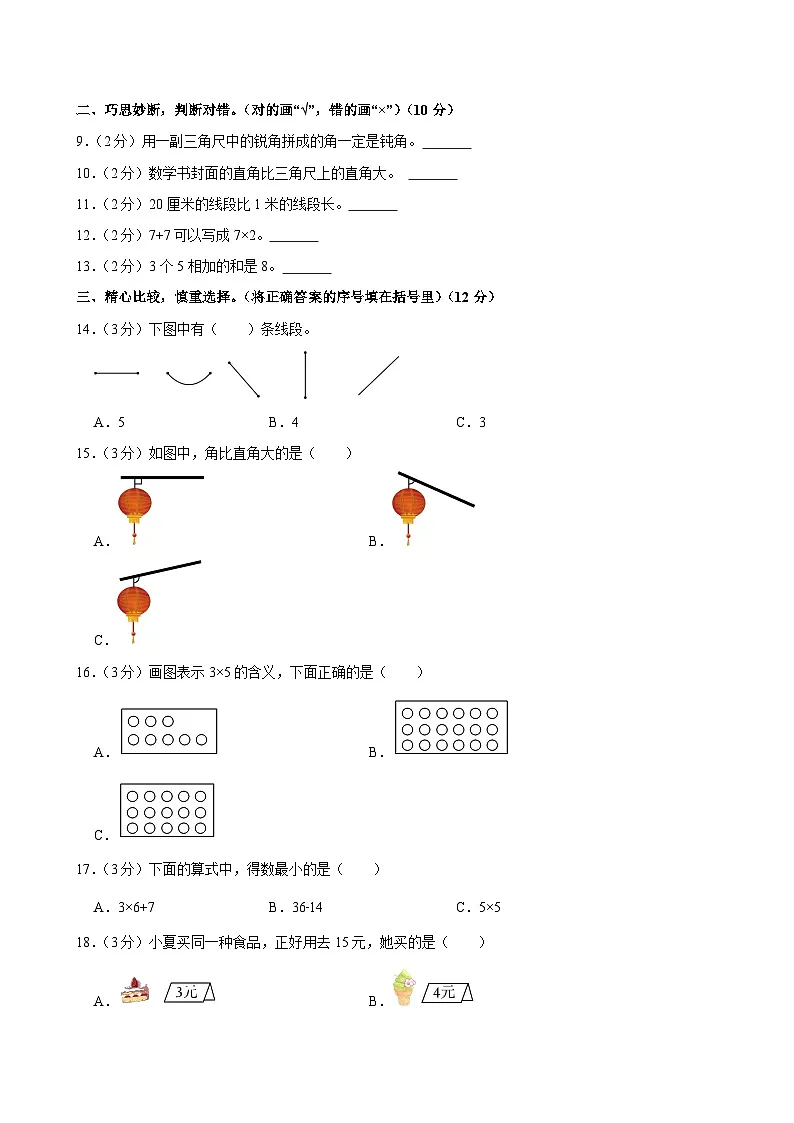 2024-2025学年湖北省十堰市张湾区阳光小学二年级(上)期中数学试卷第2页