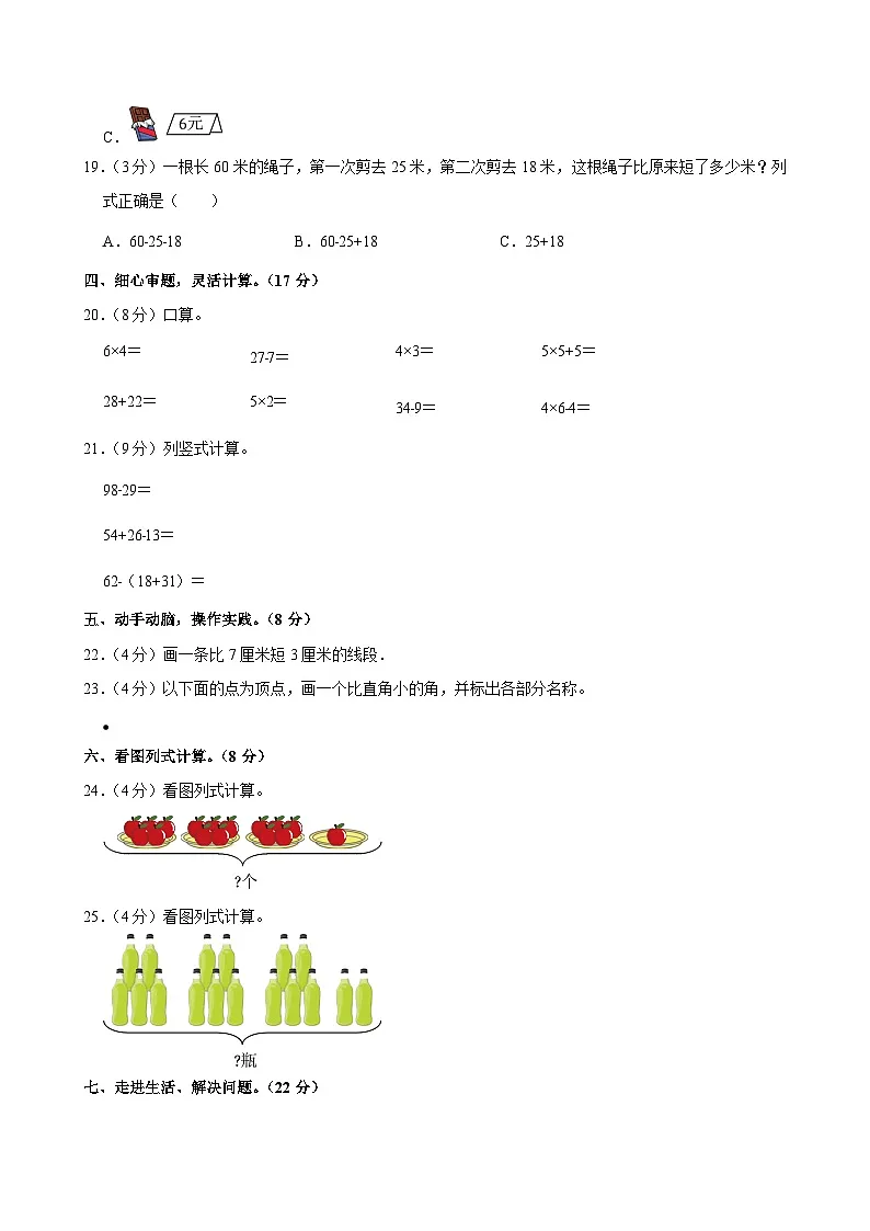2024-2025学年湖北省十堰市张湾区阳光小学二年级(上)期中数学试卷第3页