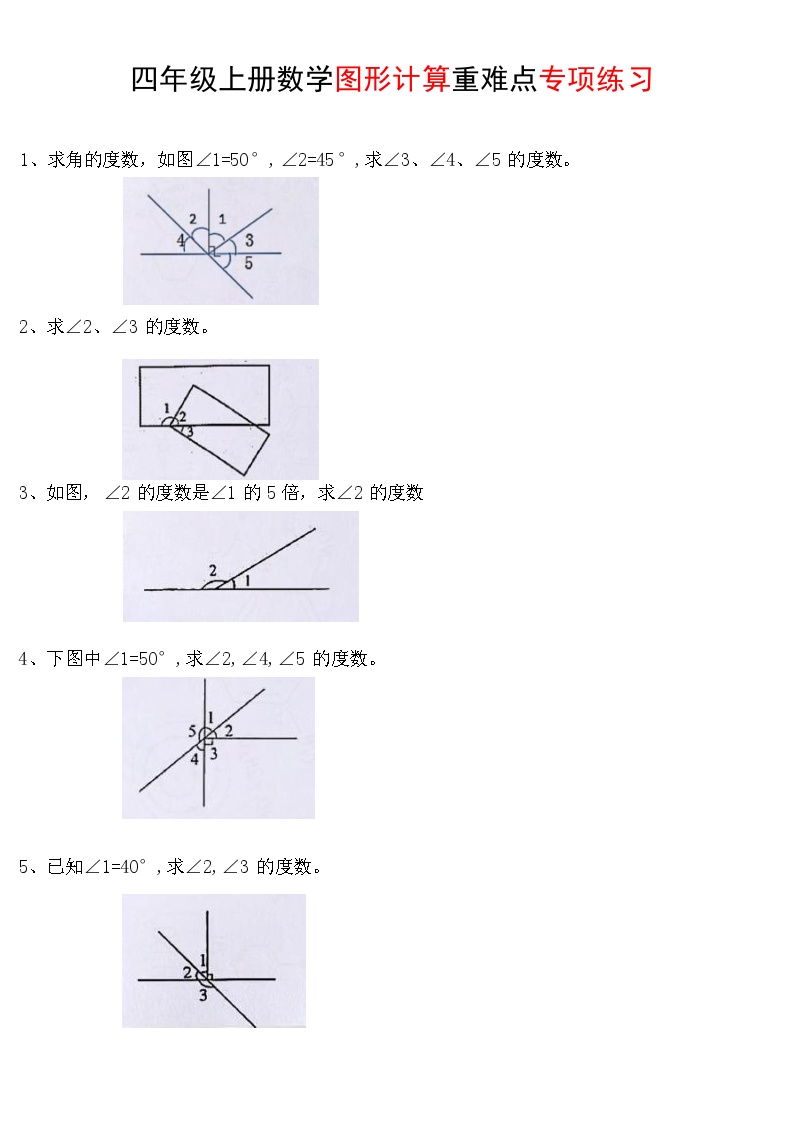 1129《四上数学图形计算题重难点练习》空白版练习