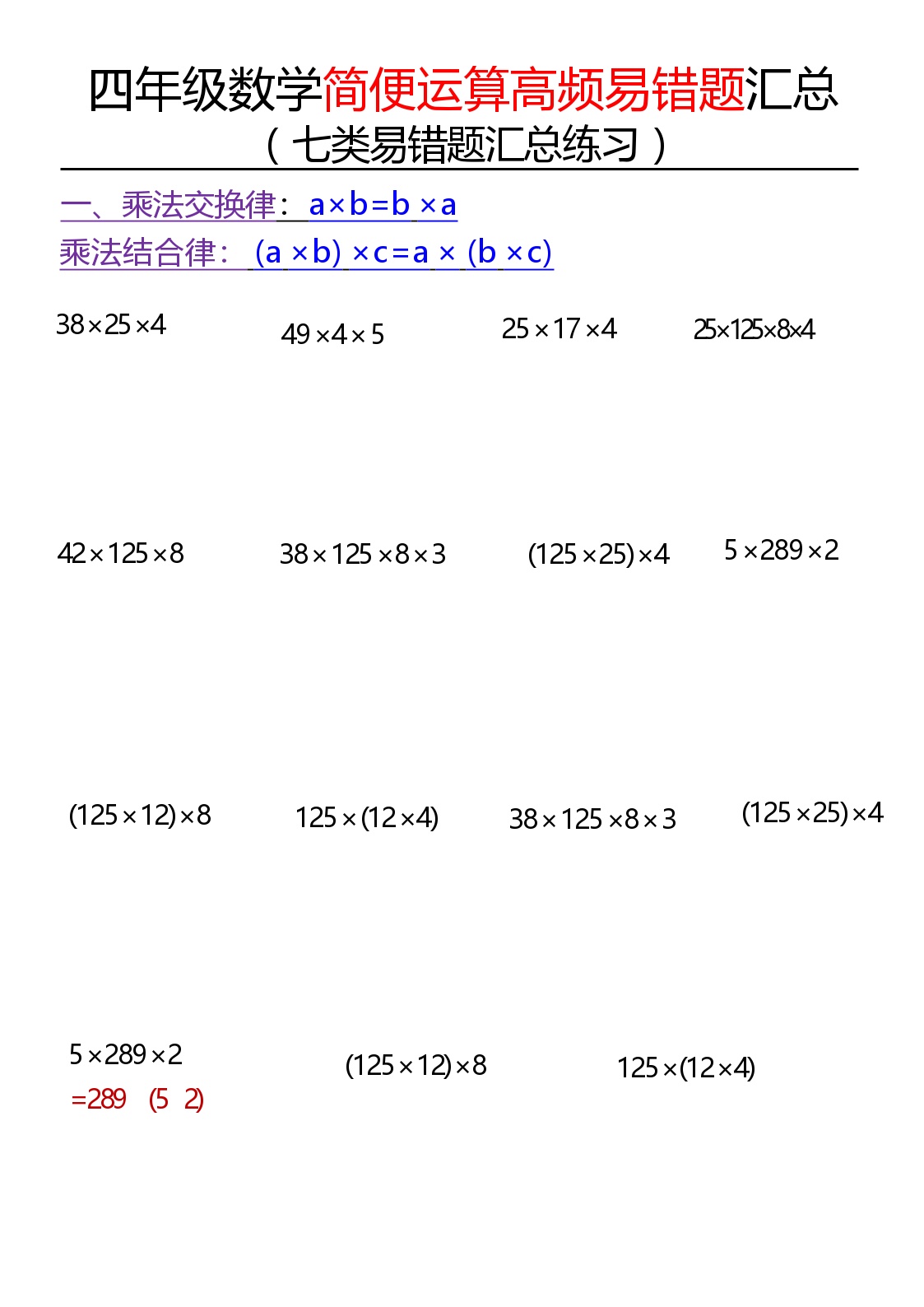 1122四年级数学简便运算高频易错题汇总（空白档）练习