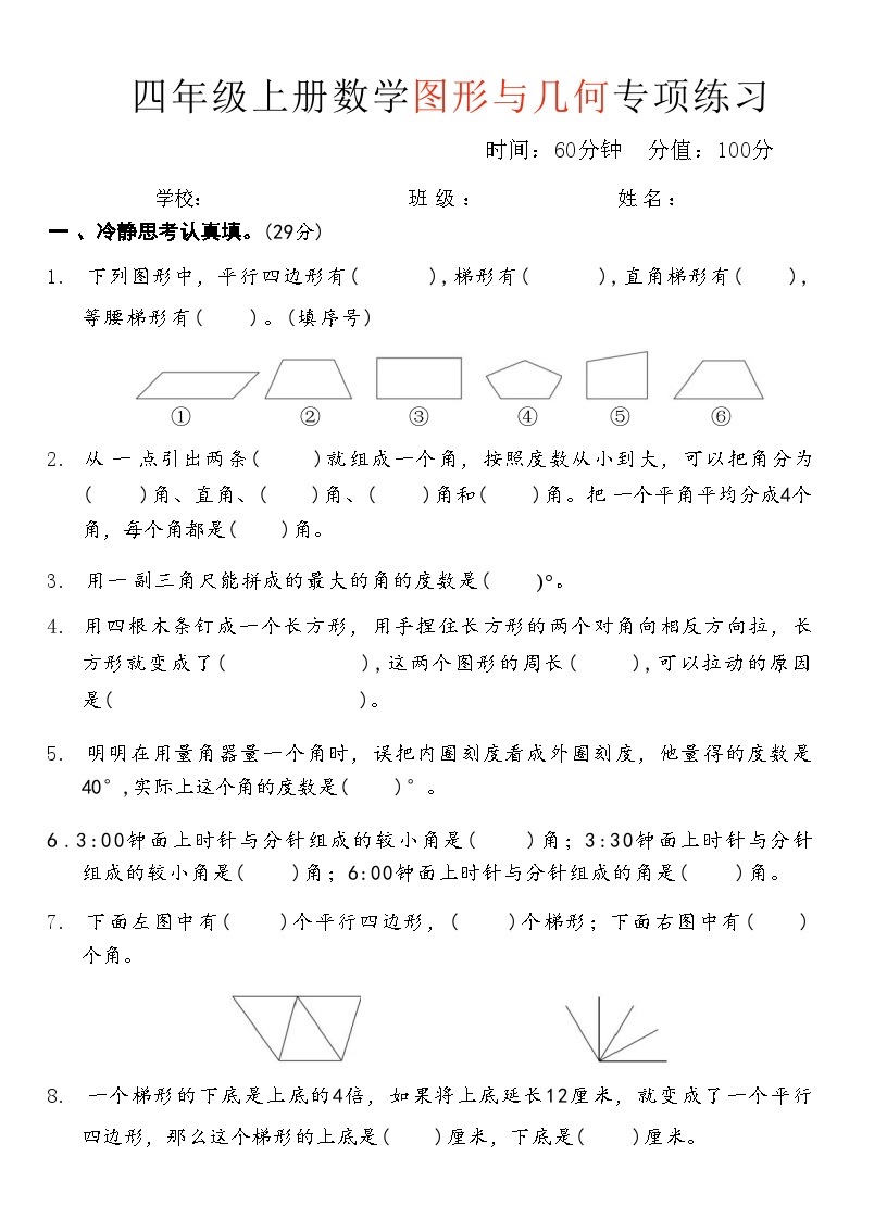 1130《四上数学图形与几何专项训练》空白版练习