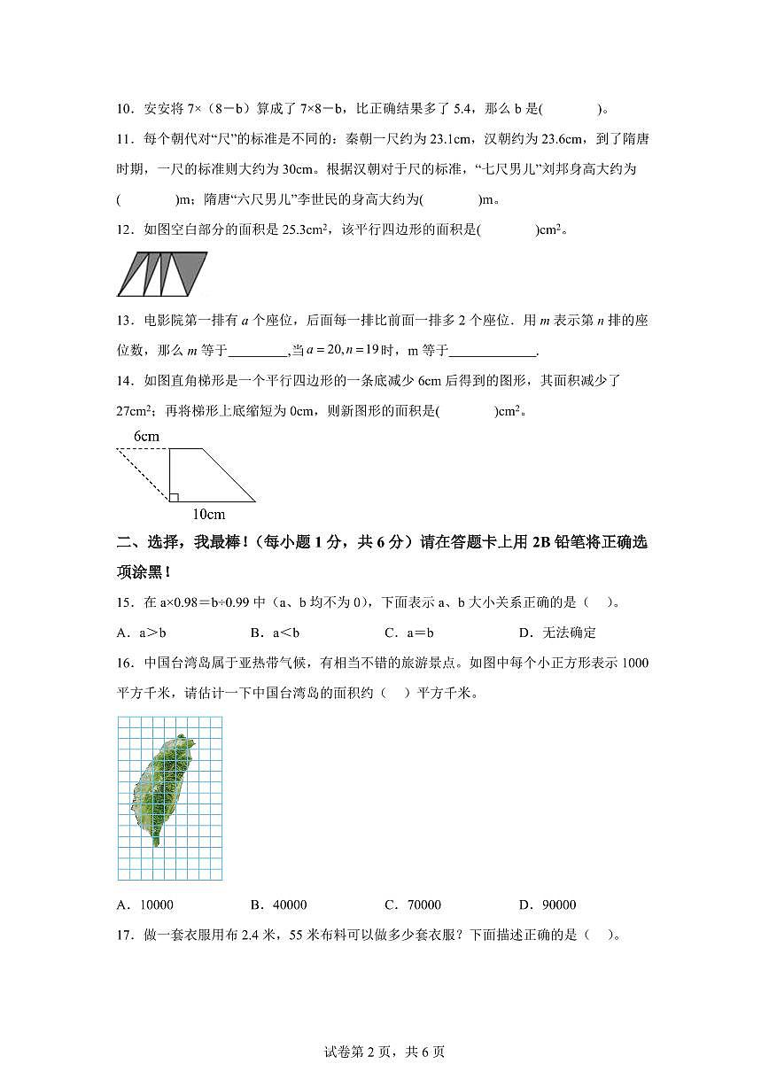 2023-2024学年重庆市人教版五年级上学期期末数学检测试题(附答案)第2页