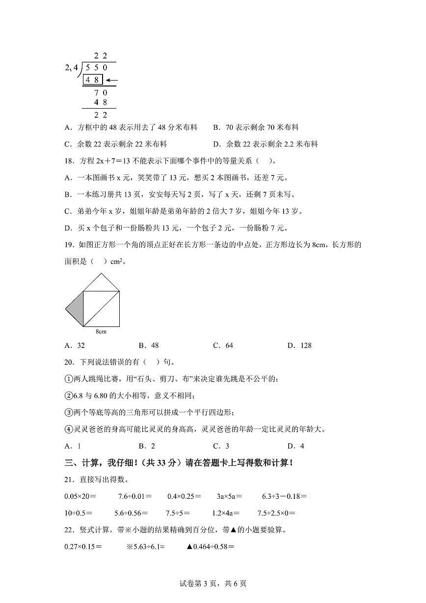 2023-2024学年重庆市人教版五年级上学期期末数学检测试题(附答案)第3页