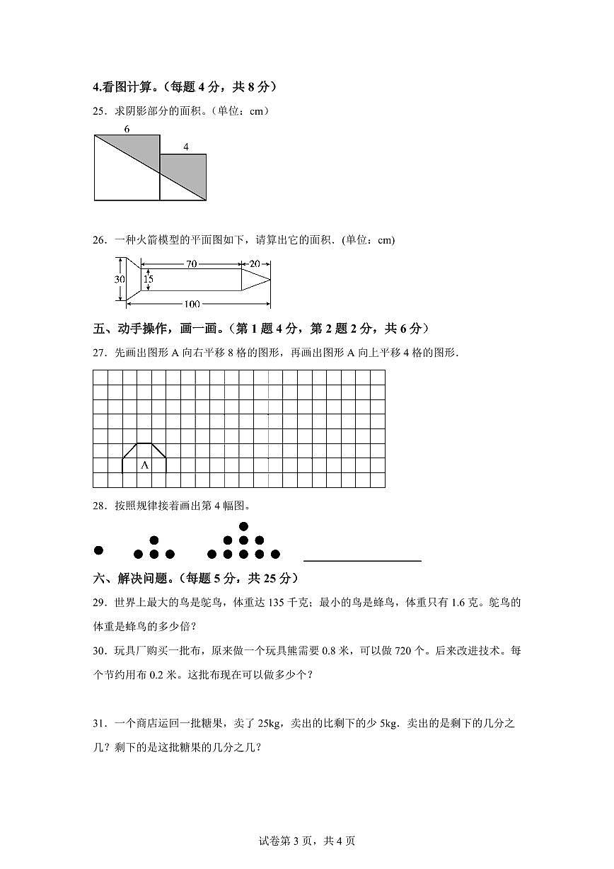 2024~2025学年安徽省六安市舒城县苏教版五年级上学期期末数学检测试题(附答案)第3页