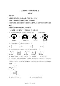 2024~2025学年北京市海淀区北师大版五年级上学期期末数学检测试题（附答案）