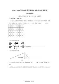 2024~2025学年广西壮族自治区南宁市人教版五年级上学期期末义务教育质量监测数学试卷（附答案）