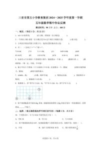 2024~2025学年海南省三亚市第五小学教育集团人教版五年级上学期期中监测数学试卷（附答案）