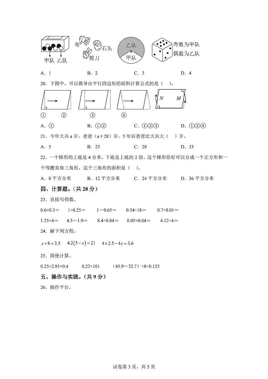 2024~2025学年河北省邯郸市永年区人教版五年级上学期期末数学检测试题(附答案)第3页