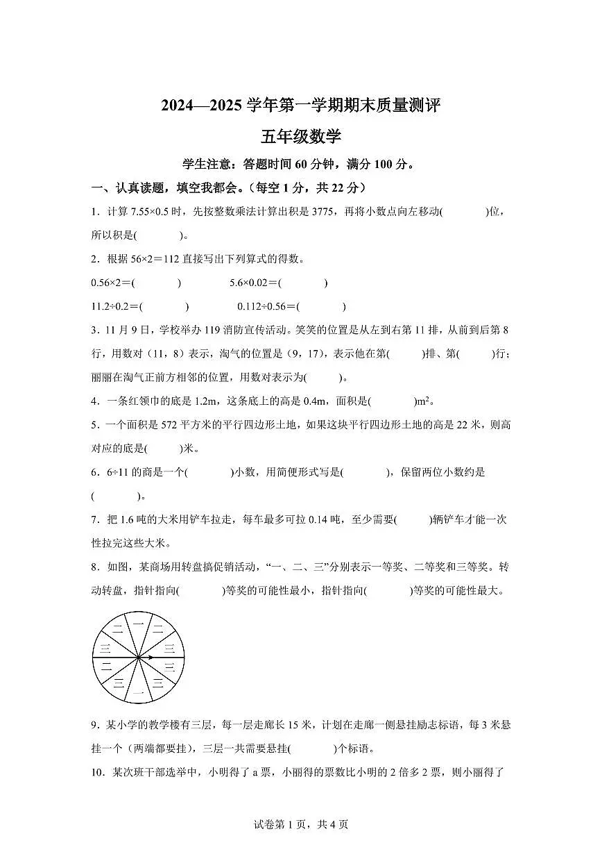 2024~2025学年河北省衡水市景县人教版五年级上学期期末数学检测试题(附答案)第1页