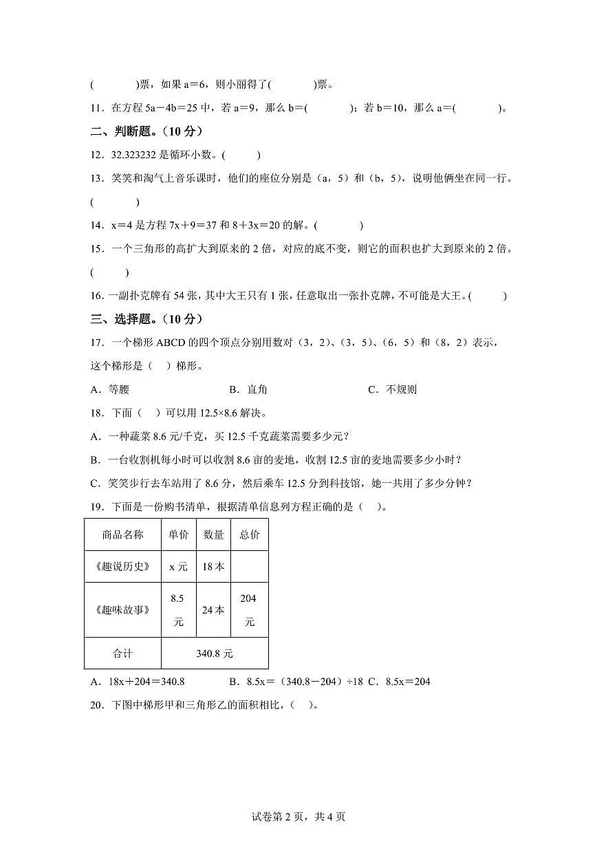 2024~2025学年河北省衡水市景县人教版五年级上学期期末数学检测试题(附答案)第2页