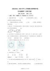 2024~2025学年河南省商丘市永城市北师大版五年级上学期期末素养测评数学试卷（附答案）