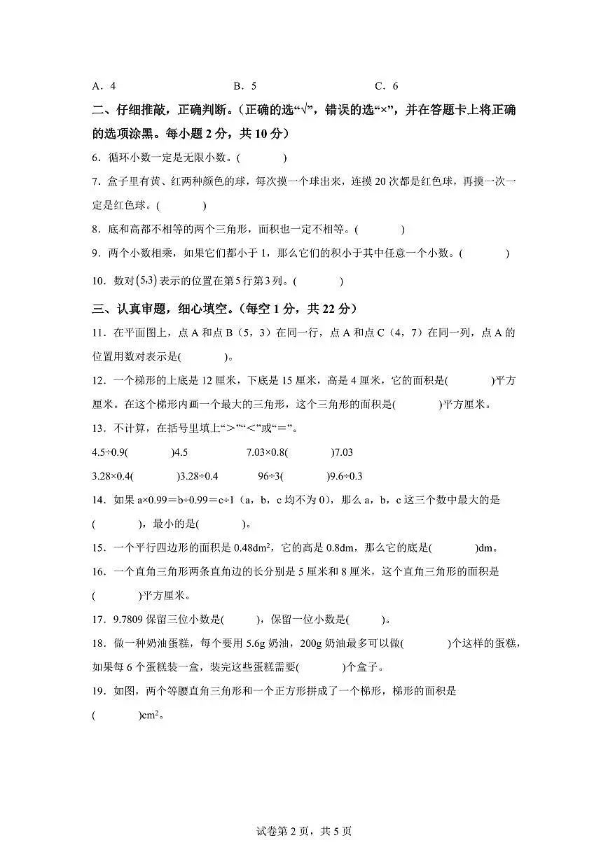 2024~2025学年河南省信阳市息县人教版五年级上学期期末学业质量监测数学试卷(附答案)第2页