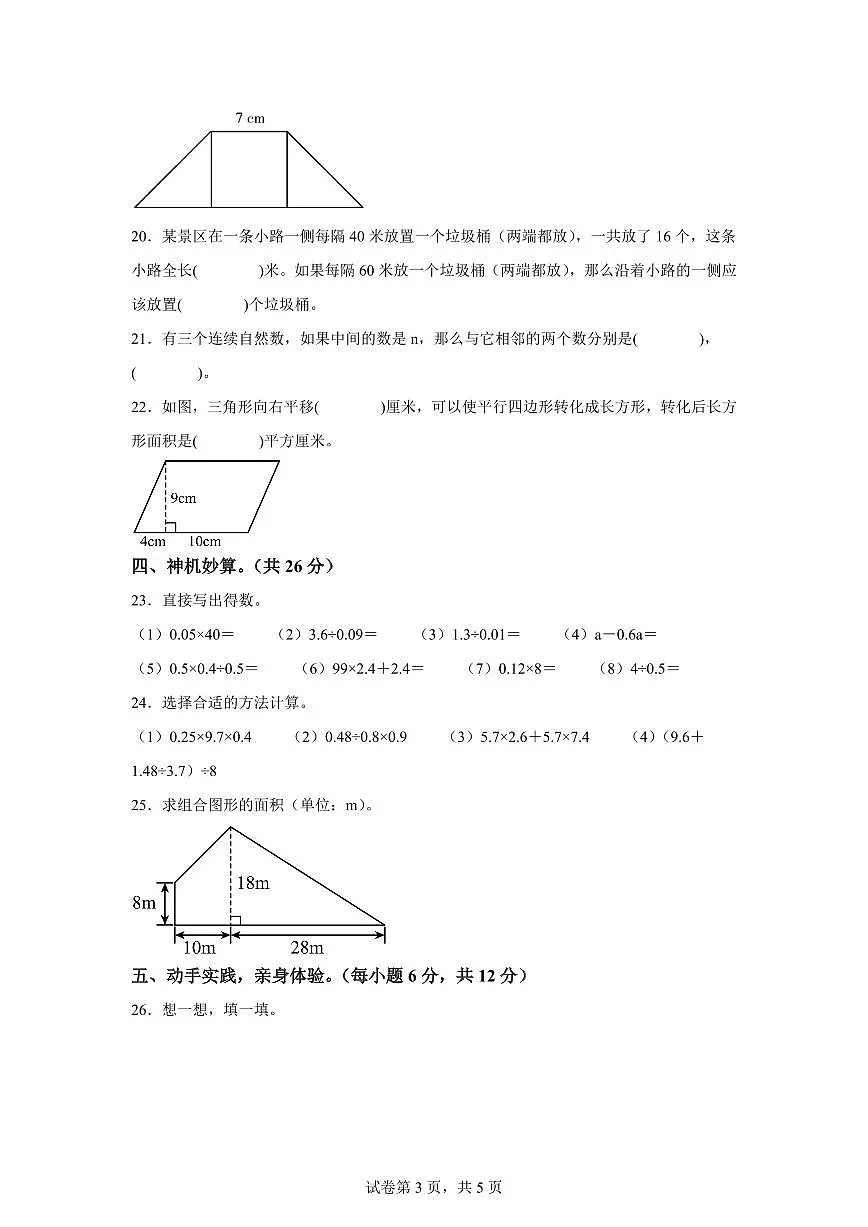 2024~2025学年河南省信阳市息县人教版五年级上学期期末学业质量监测数学试卷(附答案)第3页