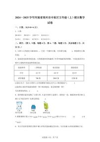 2024~2025学年河南省郑州市中原区人教版五年级上学期期末数学检测试题（附答案）