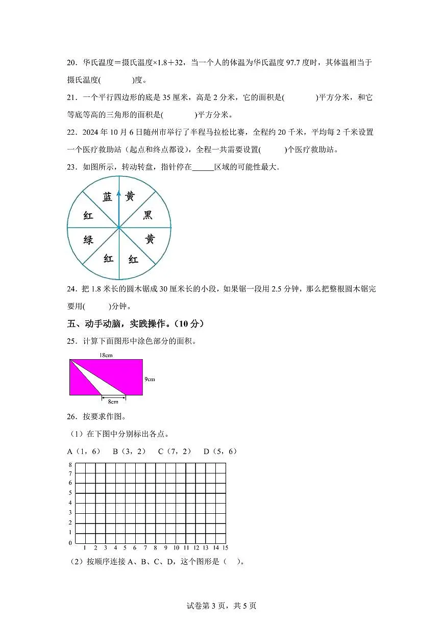 2024~2025学年湖北省随州市曾都区人教版五年级上学期期末数学检测试题(附答案)第3页