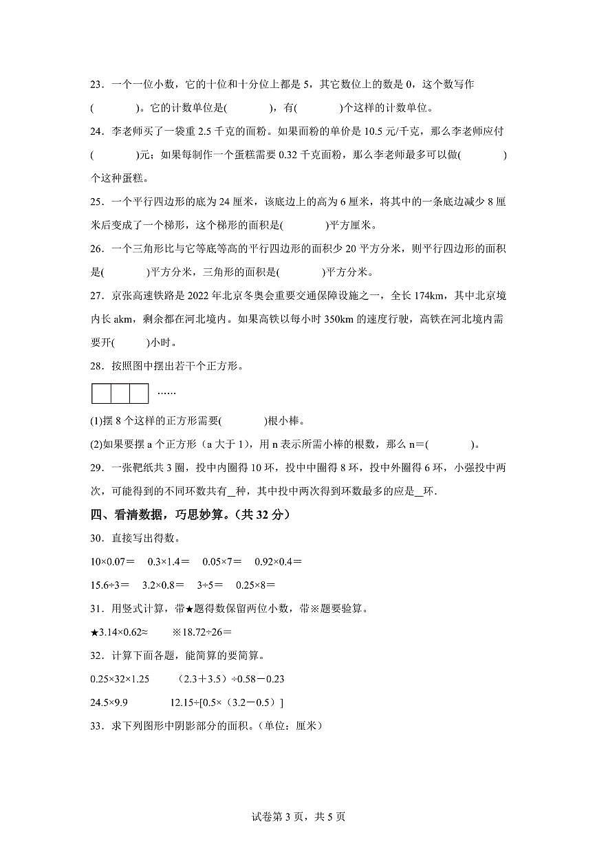 2024~2025学年湖南省邵阳市隆回县苏教版五年级上学期期末数学检测试题(附答案)第3页