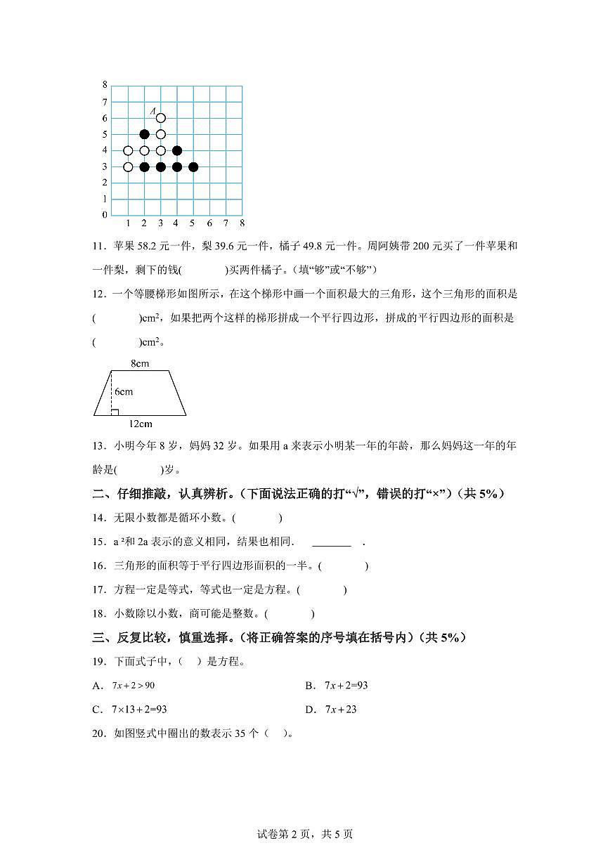 2024~2025学年湖南省岳阳市岳阳楼区人教版五年级上学期期末数学检测试题(附答案)第2页