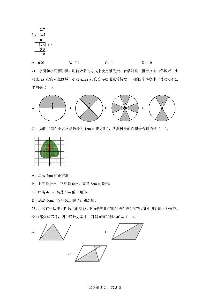 2024~2025学年湖南省岳阳市岳阳楼区人教版五年级上学期期末数学检测试题(附答案)第3页