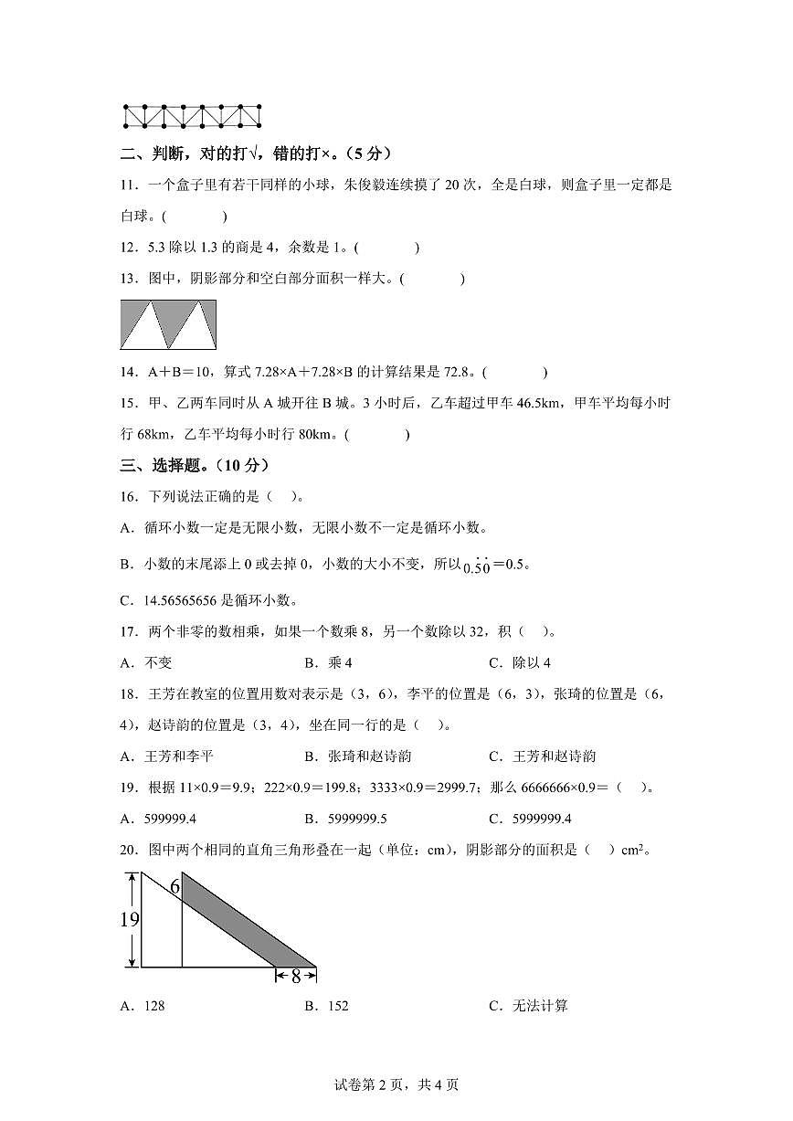 2024~2025学年湖南省张家界市永定区人教版五年级上学期期末数学检测试题(附答案)第2页
