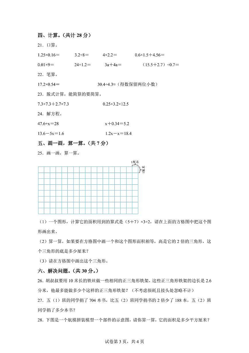 2024~2025学年湖南省张家界市永定区人教版五年级上学期期末数学检测试题(附答案)第3页