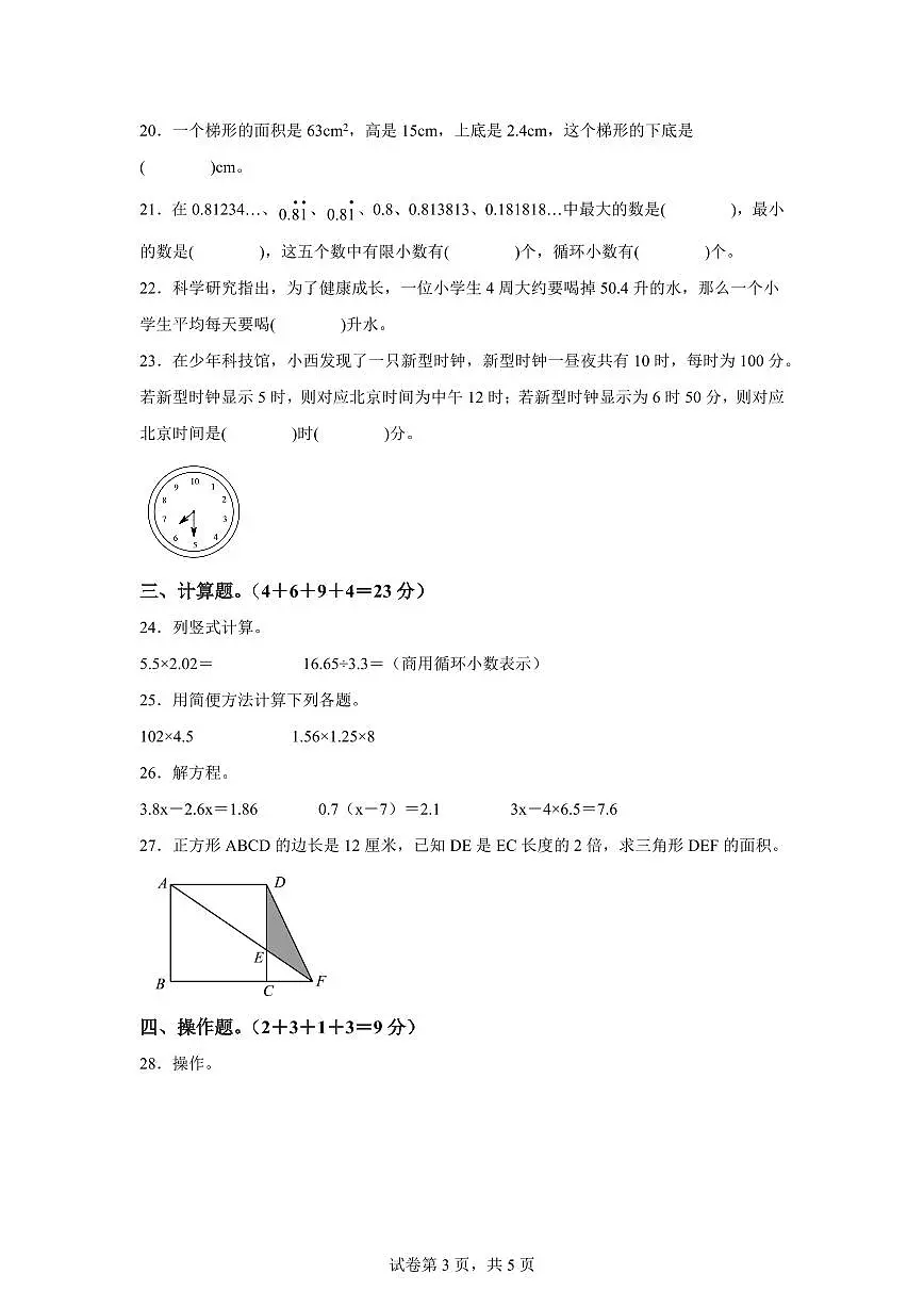 2024~2025学年江西省吉安市井冈山市人教版五年级上学期期末数学检测试题(附答案)第3页