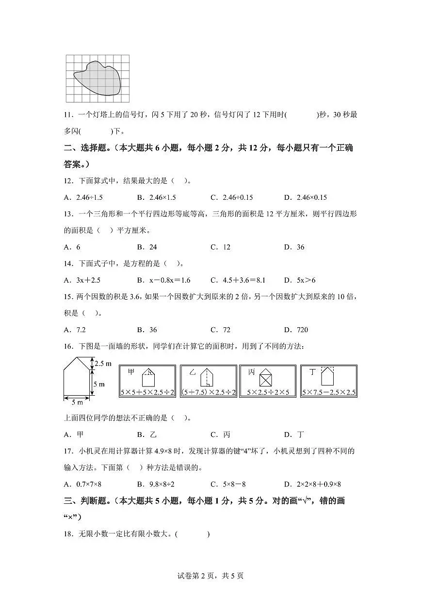 2024~2025学年江西省萍乡市人教版五年级上学期期末数学检测试题(附答案)第2页