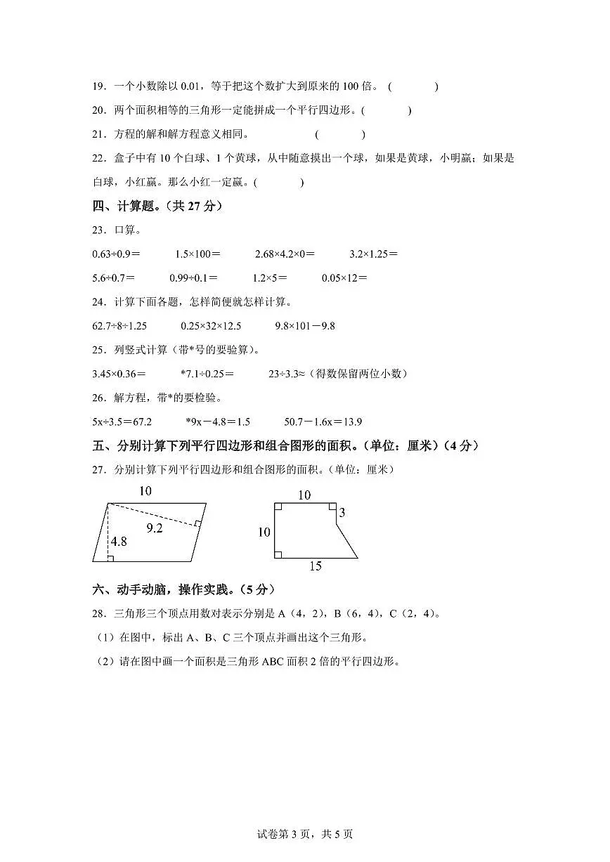 2024~2025学年江西省萍乡市人教版五年级上学期期末数学检测试题(附答案)第3页