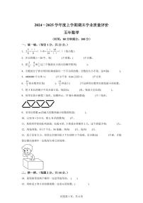 2024~2025学年辽宁省沈阳市和平区北师大版五年级上学期期末学业质量评价测试数学试卷（附答案）