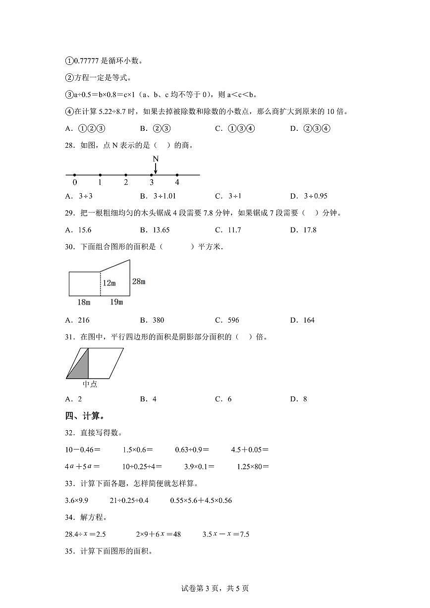 2024~2025学年山东省菏泽市单县人教版五年级上学期期末数学检测试题(附答案)第3页