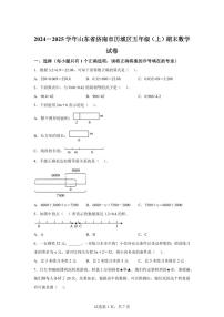 2024~2025学年山东省济南市历城区人教版五年级上学期期末数学检测试题（附答案）