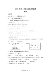 2024~2025学年山西省晋城市沁水县北师大版五年级上学期期末监测数学试卷（附答案）