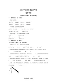 2024~2025学年四川省巴中市西师大版五年级上学期期末质量监测数学试卷(附答案)
