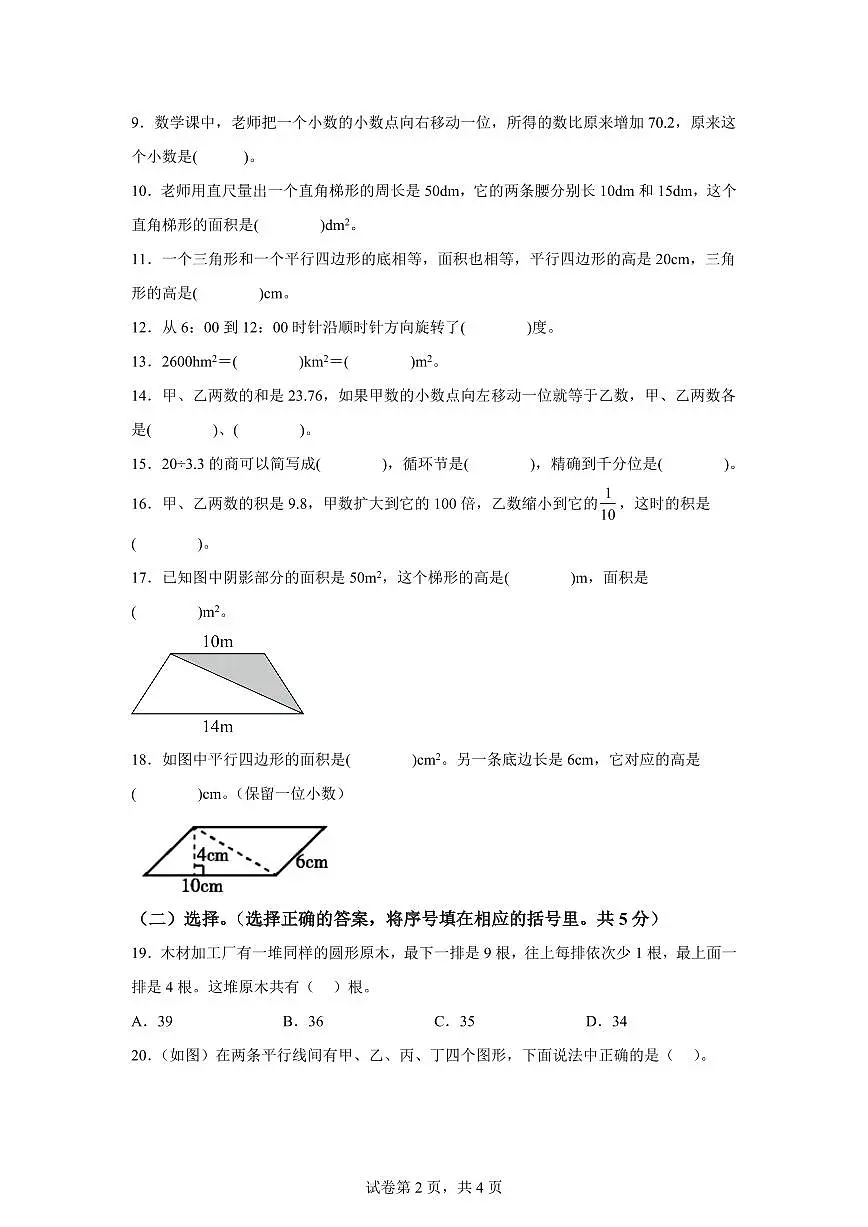 2024~2025学年四川省巴中市西师大版五年级上学期期末质量监测数学试卷(附答案)第2页