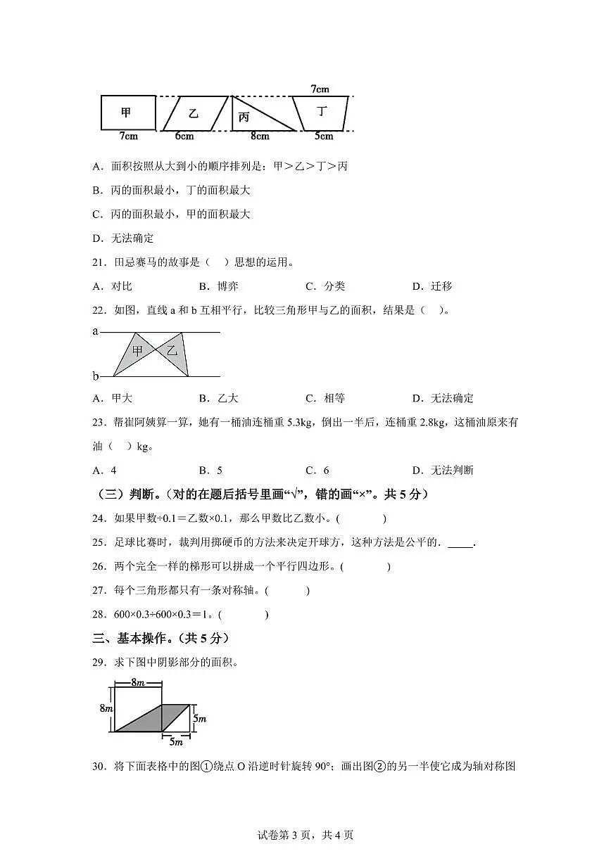 2024~2025学年四川省巴中市西师大版五年级上学期期末质量监测数学试卷(附答案)第3页