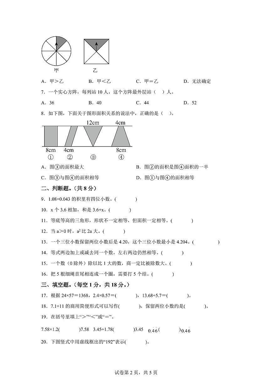 2024~2025学年四川省凉山彝族自治州宁南县人教版五年级上学期期末数学检测试题(附答案)第2页